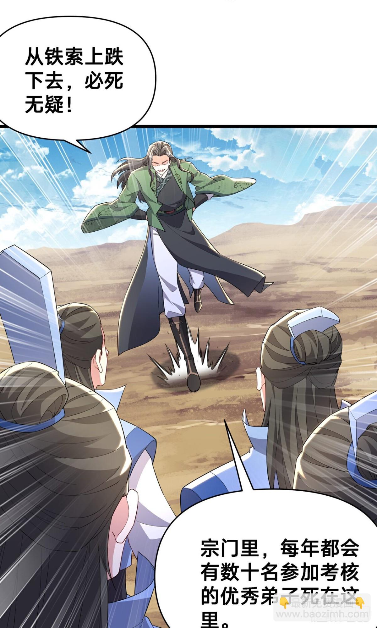 第23话 宗门考核 开始(1/2)-第25话