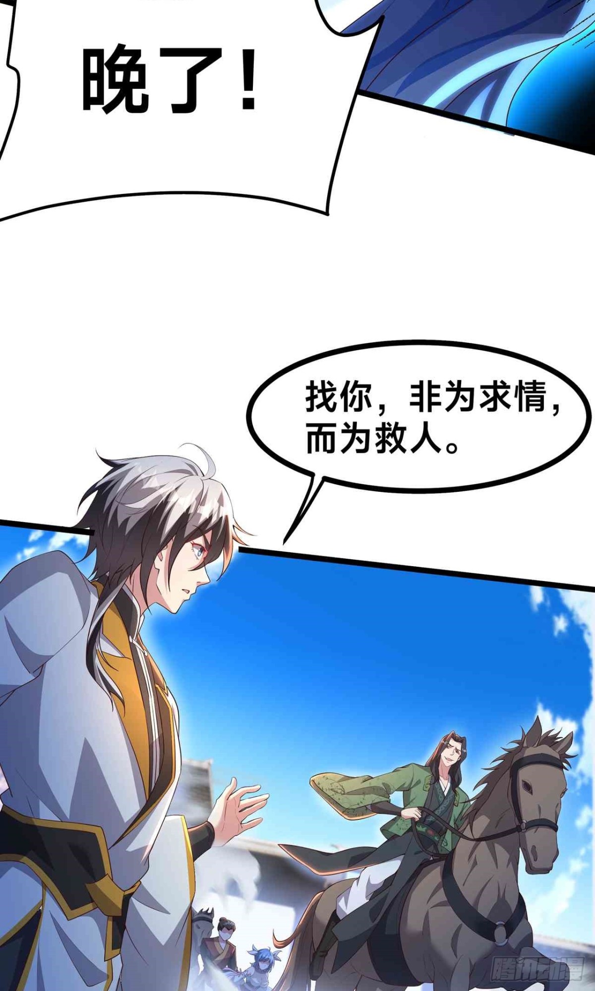 第29话 再遇陈飞扬(1/2)-第31话