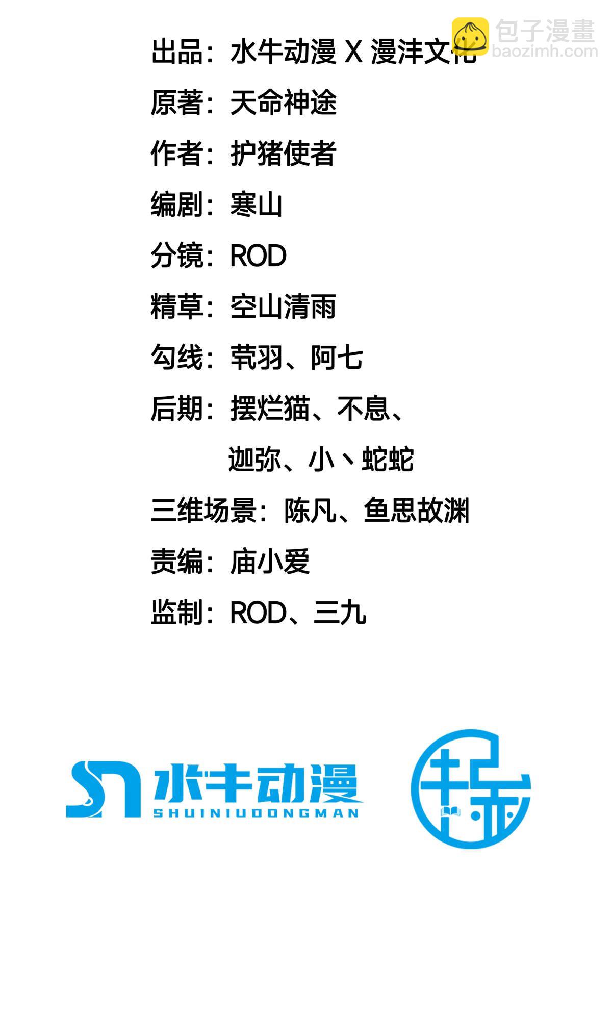 第5话 天罡杀阵-第7话