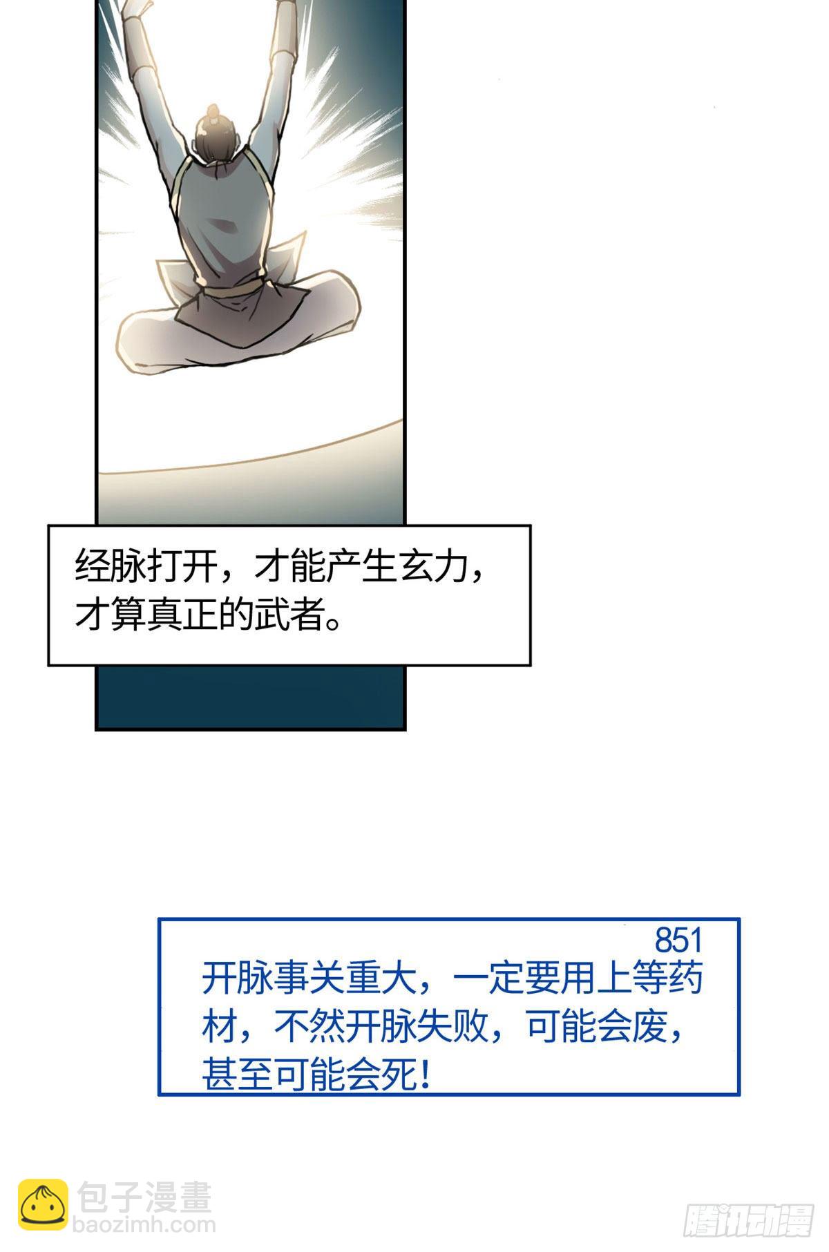 10 领药风波-第11话