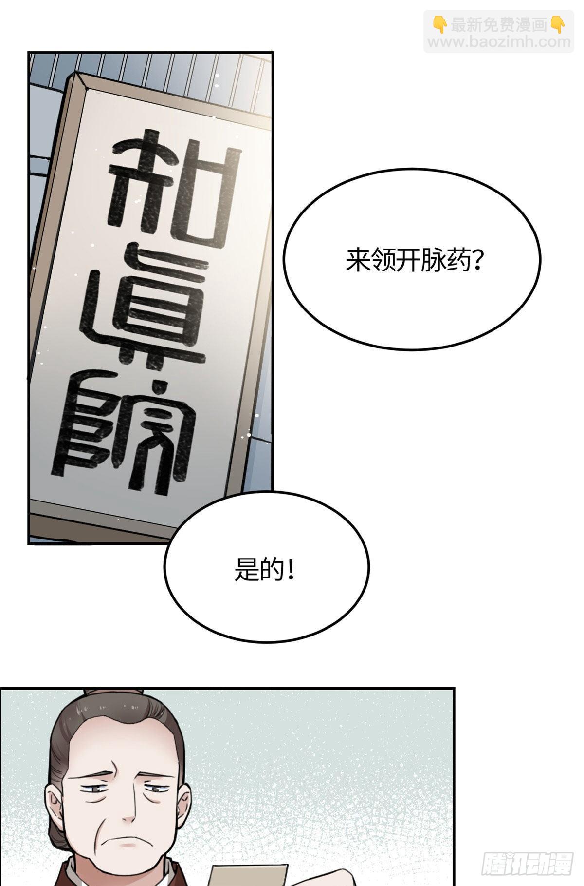 10 领药风波-第11话