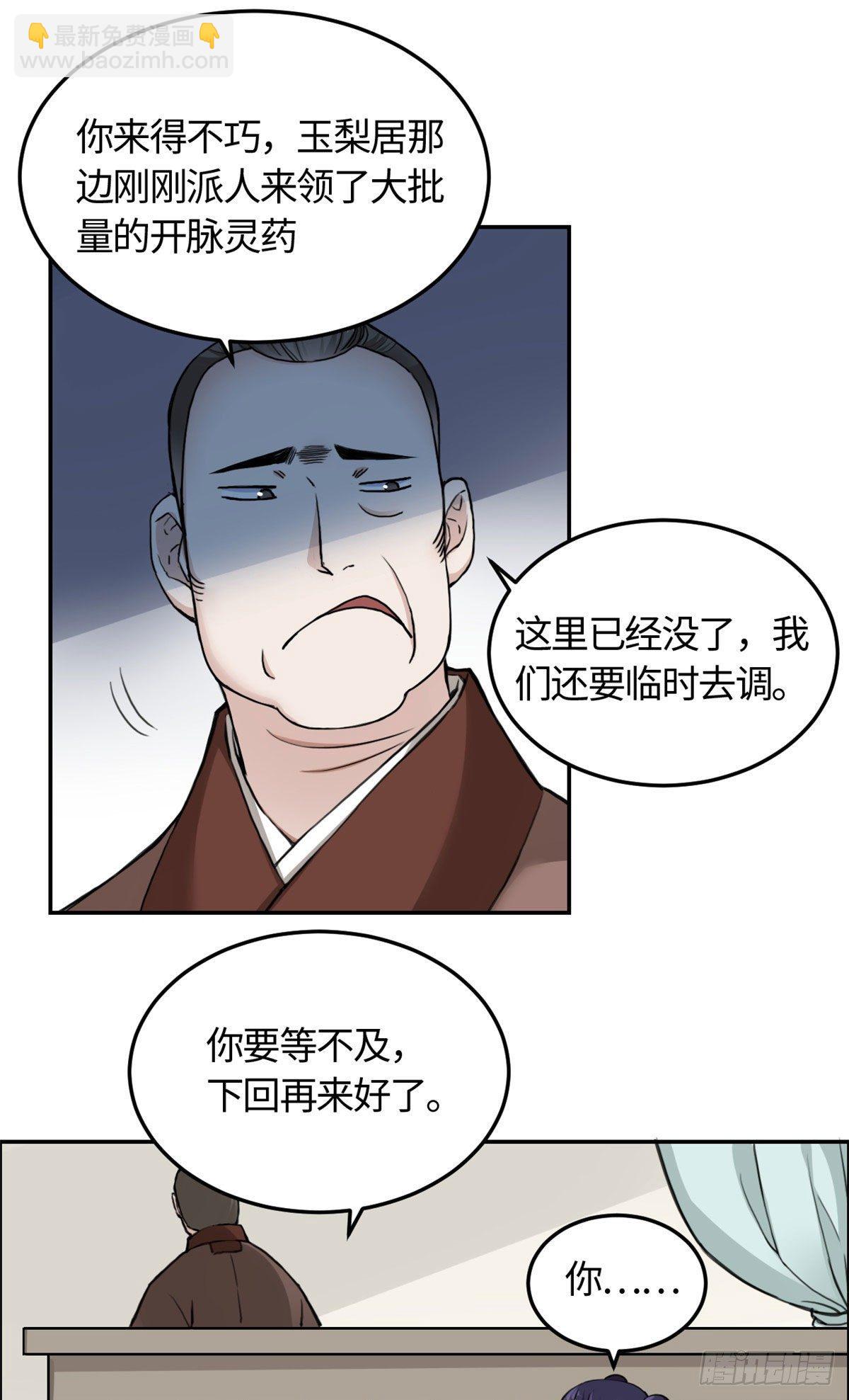 10 领药风波-第11话