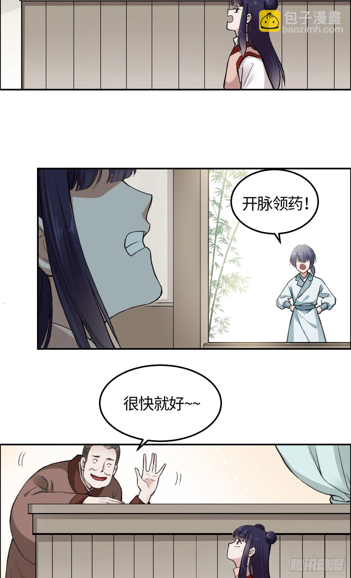 10 领药风波-第11话