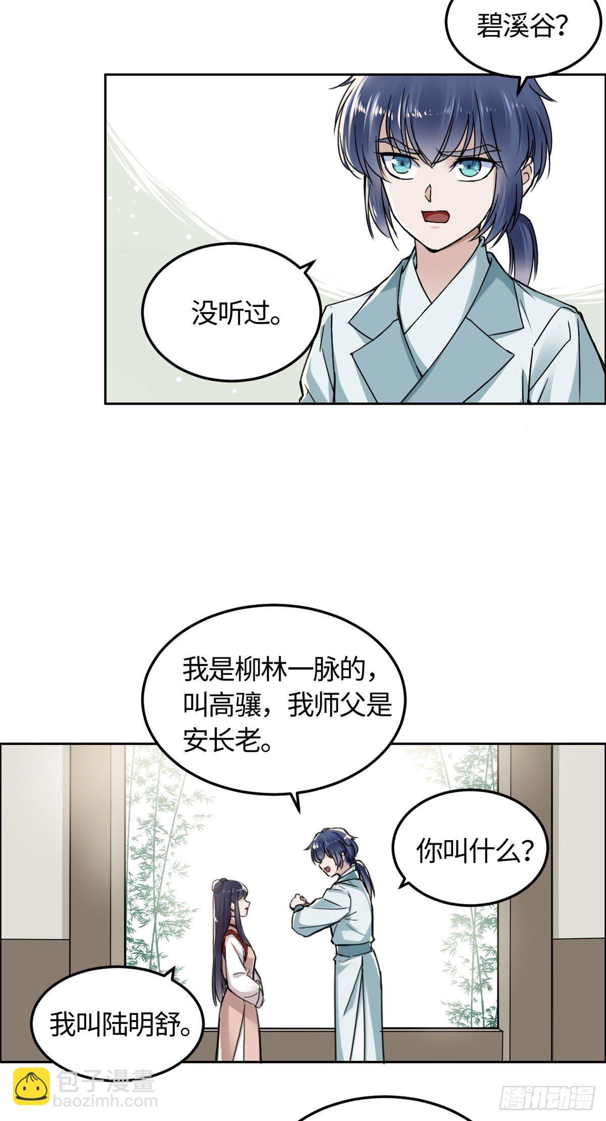 10 领药风波-第11话