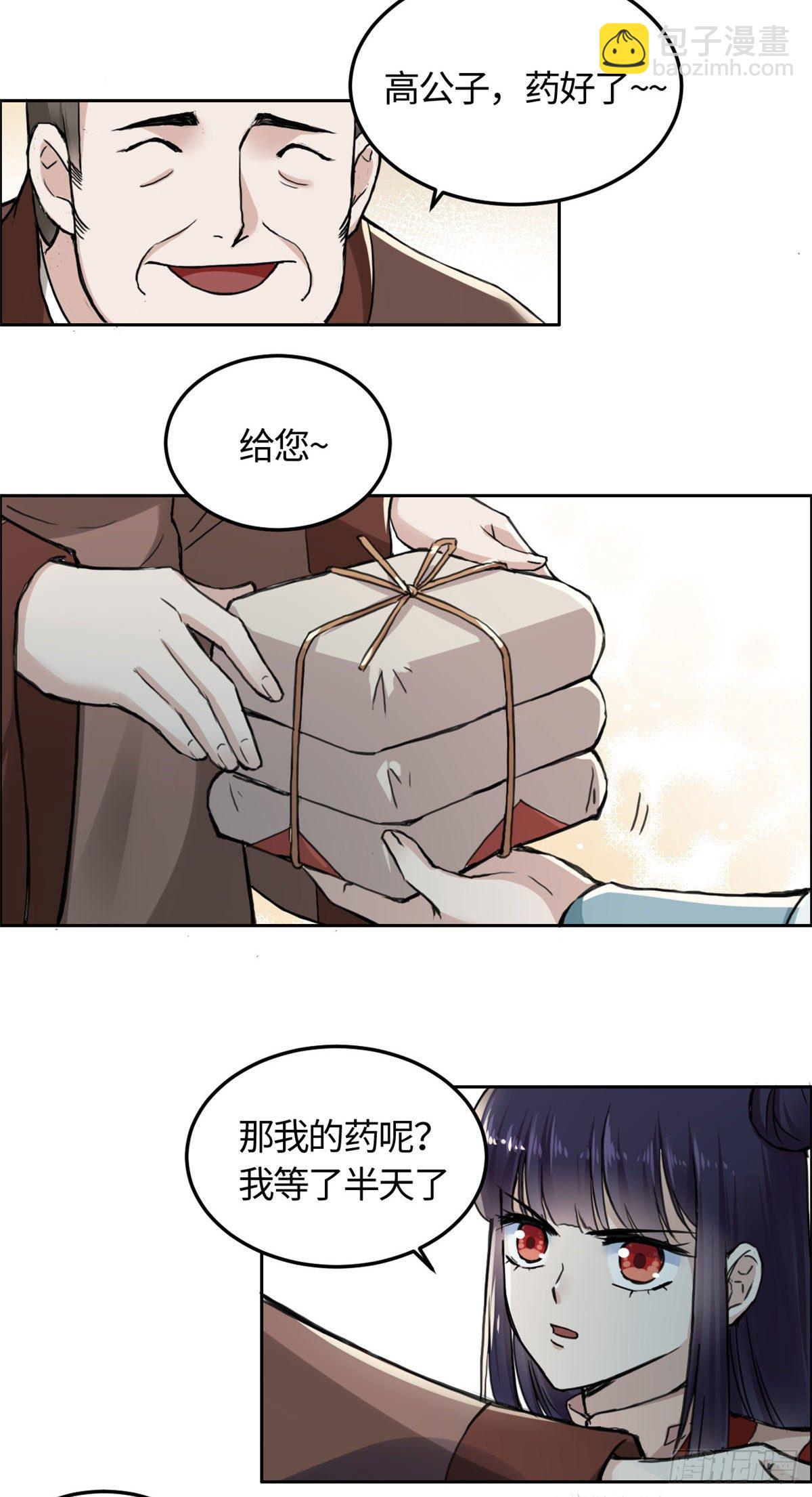 10 领药风波-第11话