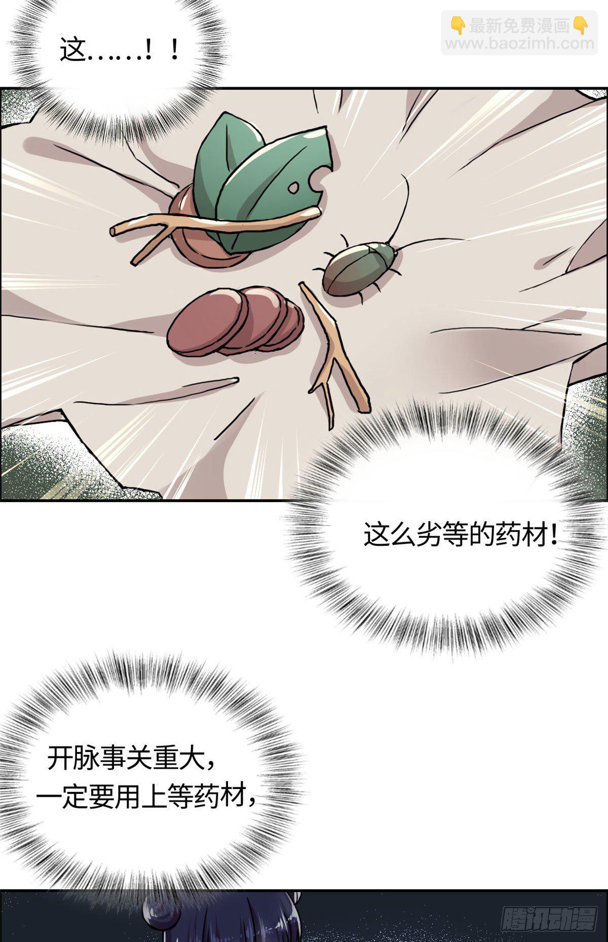 10 领药风波-第11话