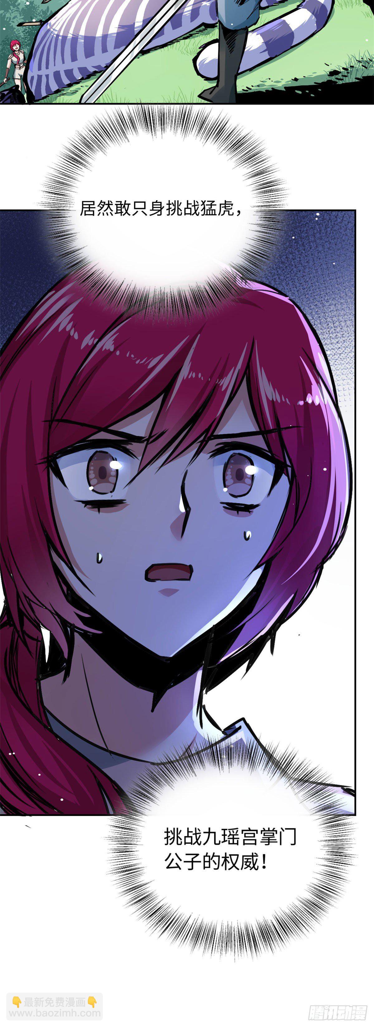 31 掌门儿子不过如此-第33话