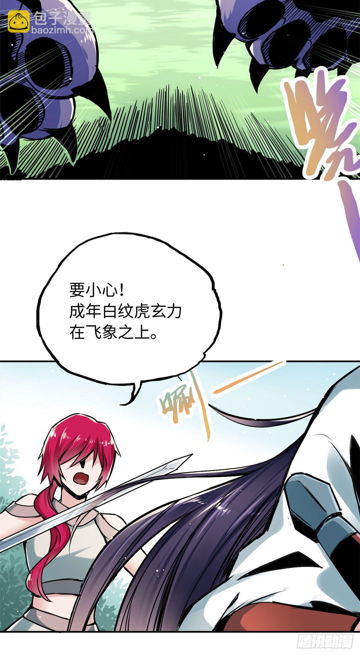 31 掌门儿子不过如此-第33话