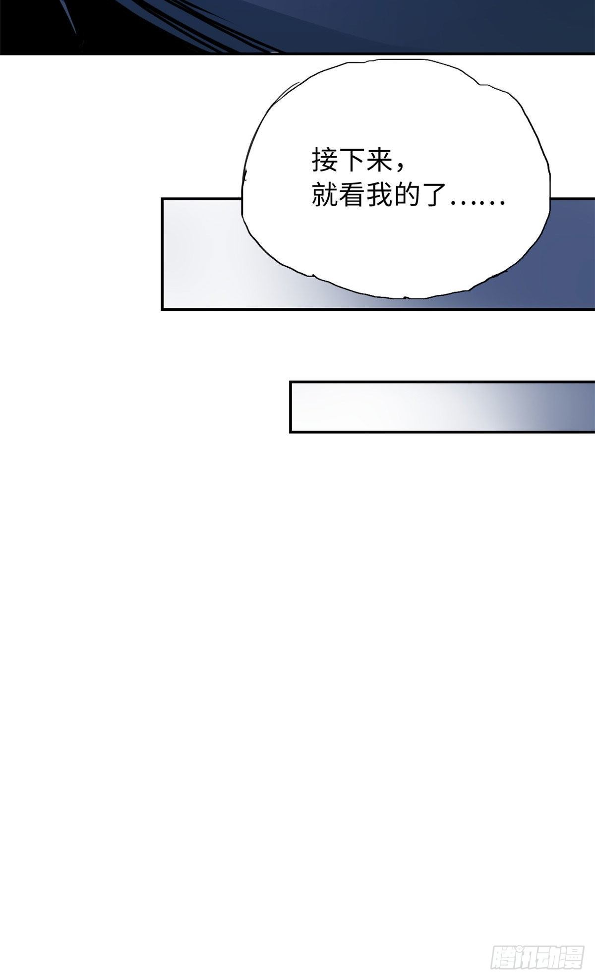 天命爲凰 - 37 無人營救 - 5