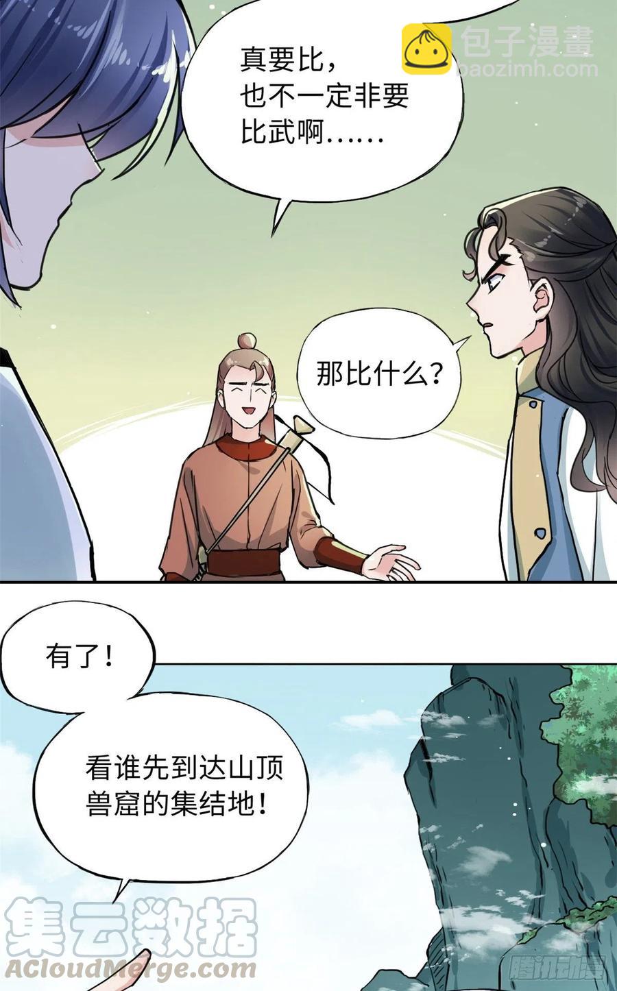 47 二人的赌注-第51话