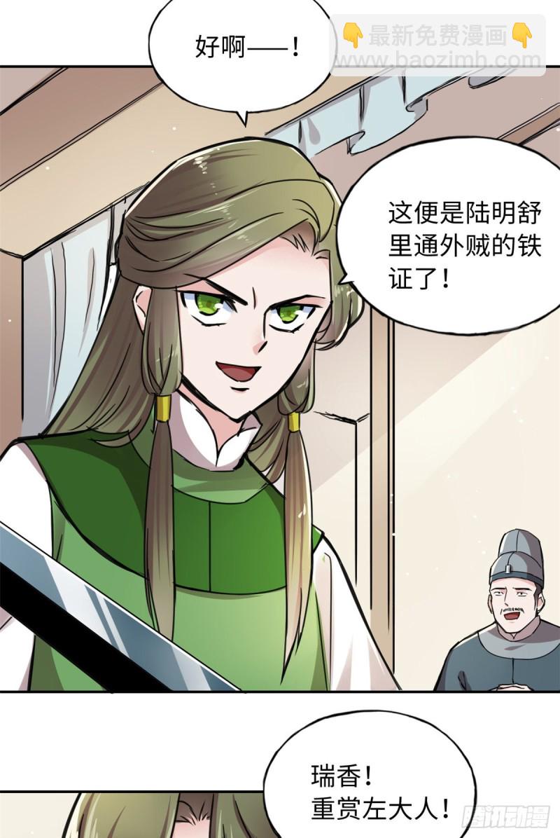 55 罪名和证据-第59话