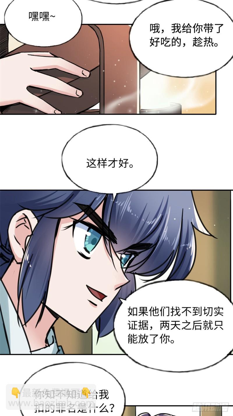 55 罪名和证据-第59话