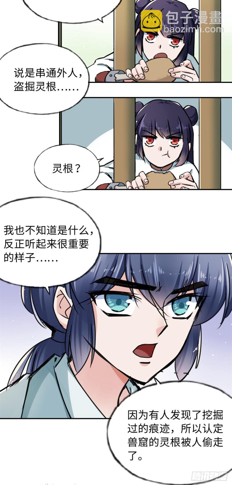 55 罪名和证据-第59话