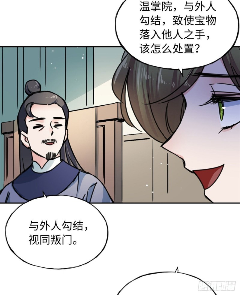 天命爲凰 - 57 他來了！ - 1