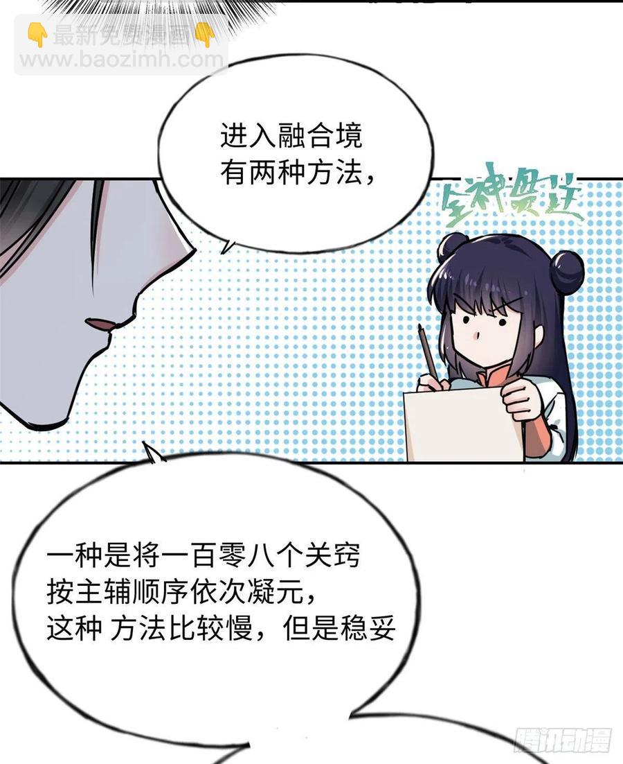 59 冲击融合境-第63话