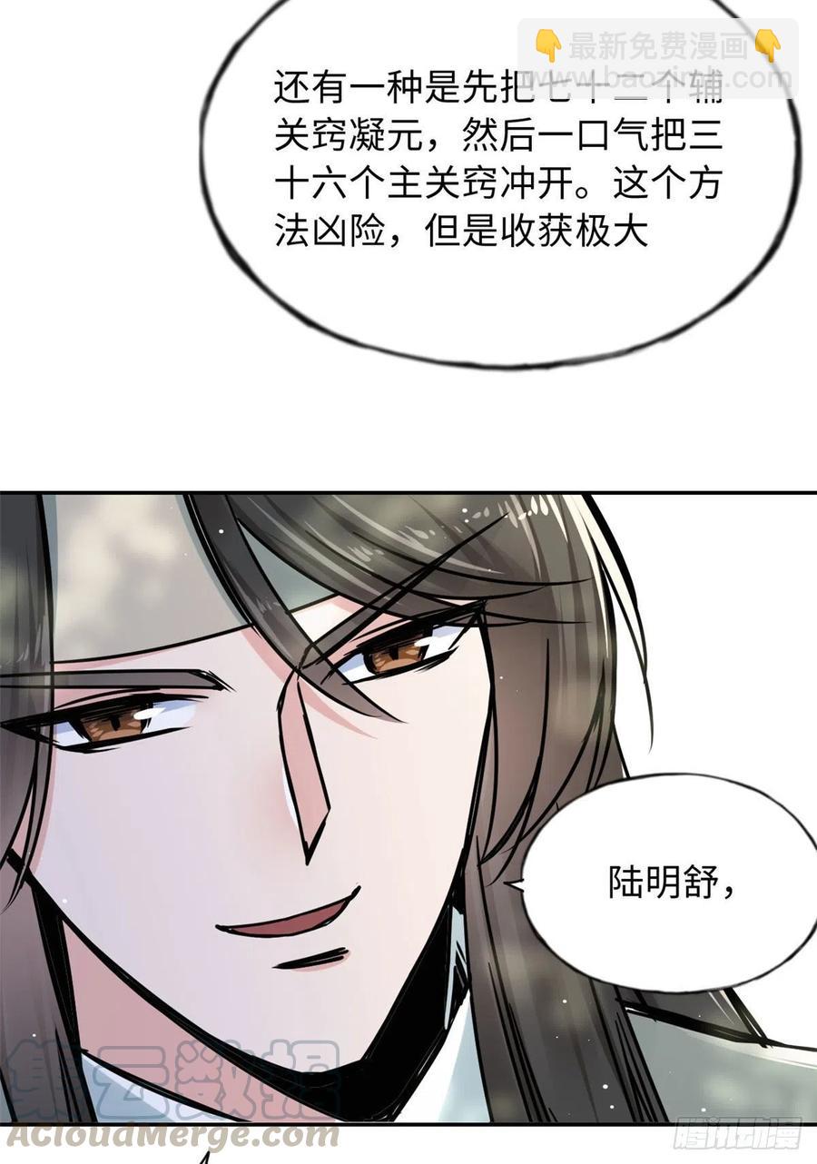 59 冲击融合境-第63话