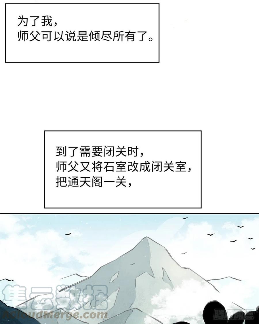 天命爲凰 - 59 衝擊融合境 - 3