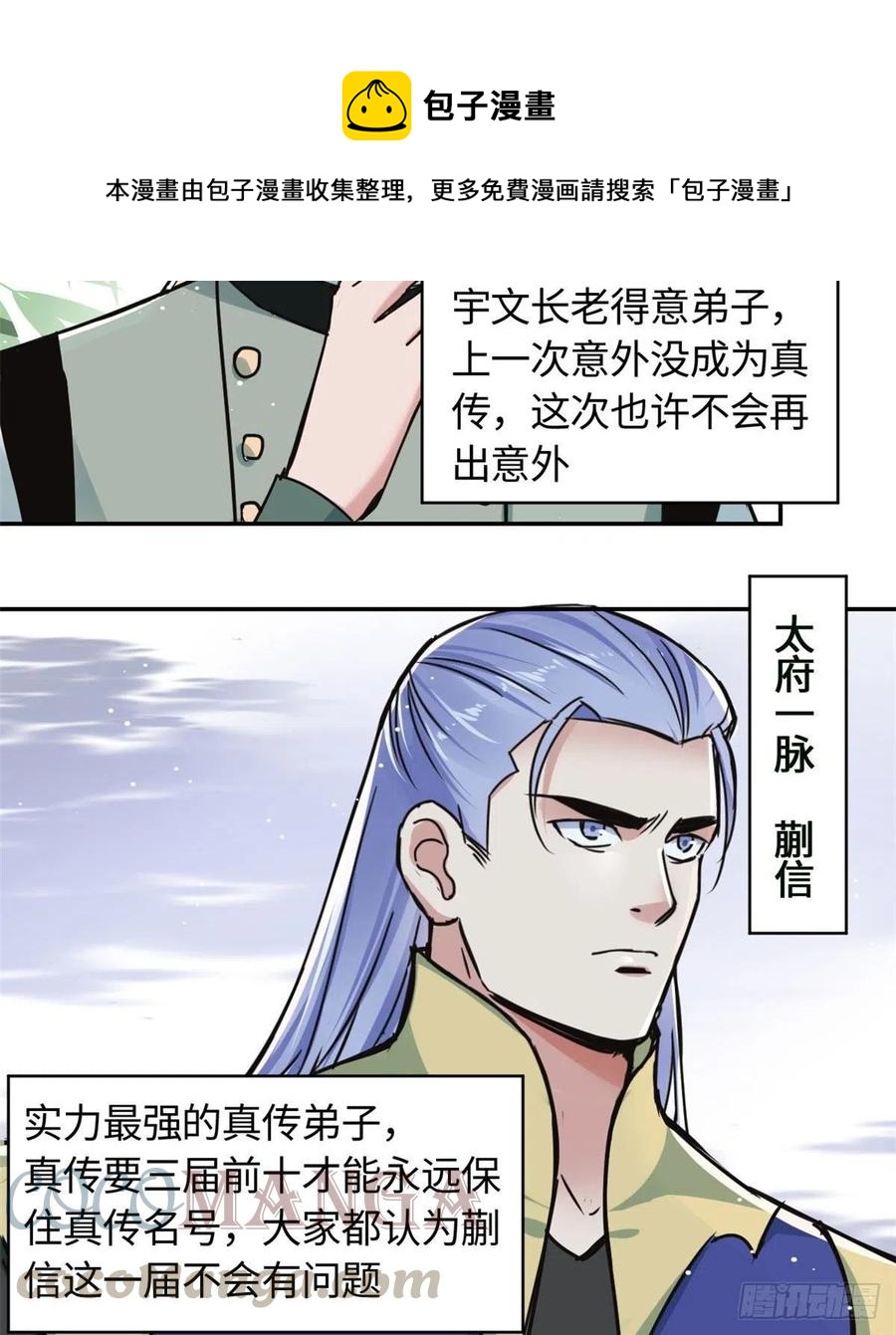 61 天门之争-第65话