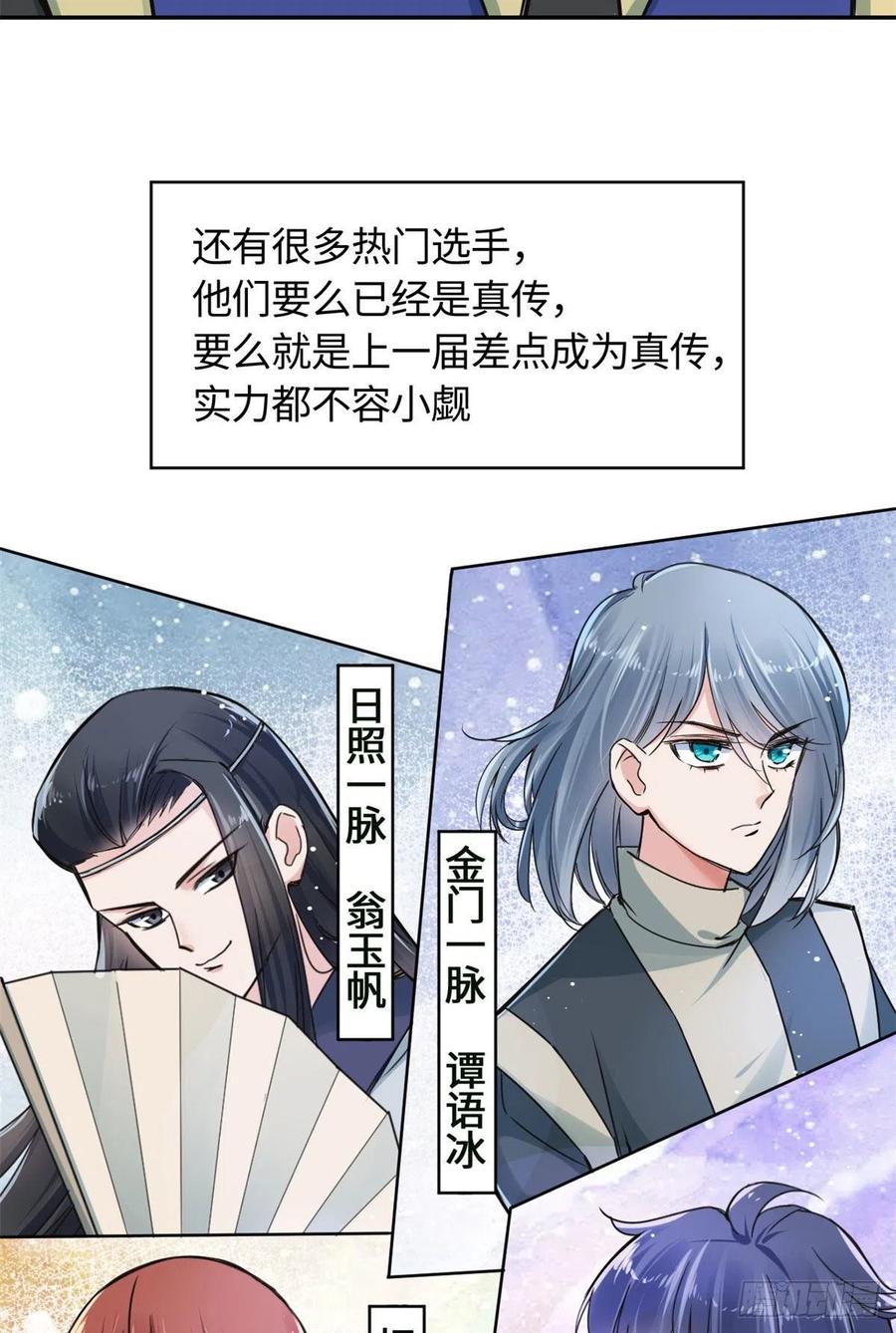 61 天门之争-第65话