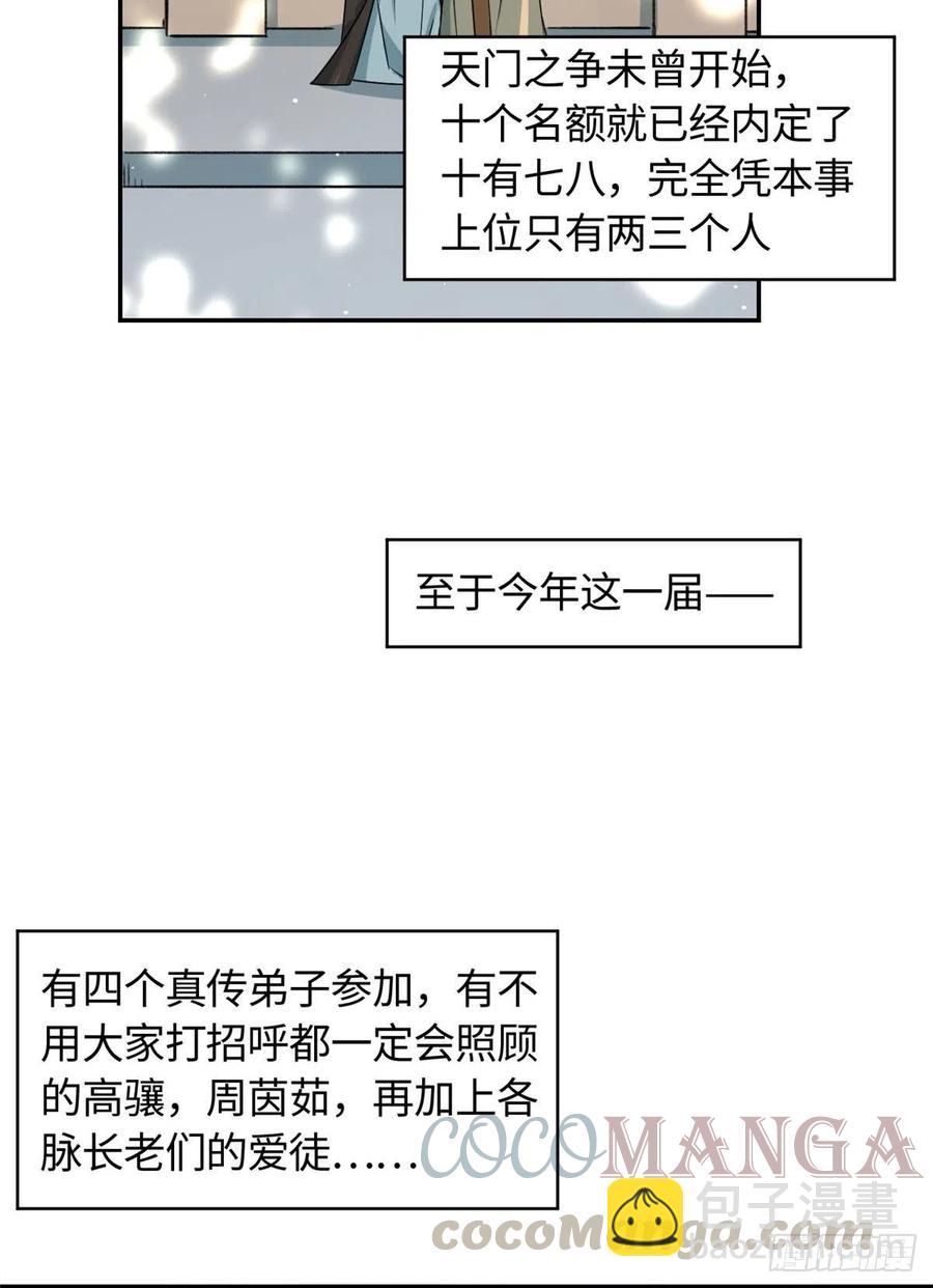 61 天门之争-第65话