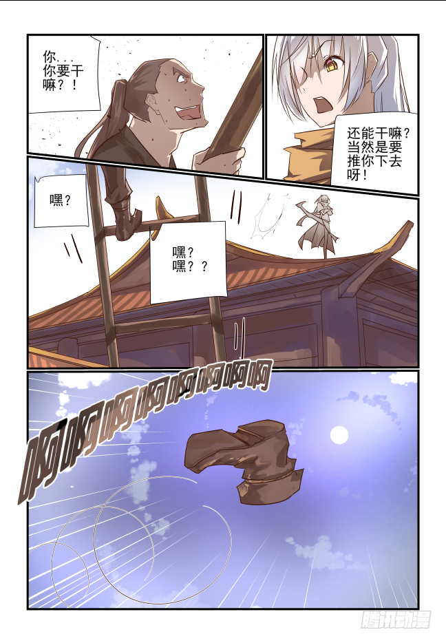 010 哥上面有人-第11话