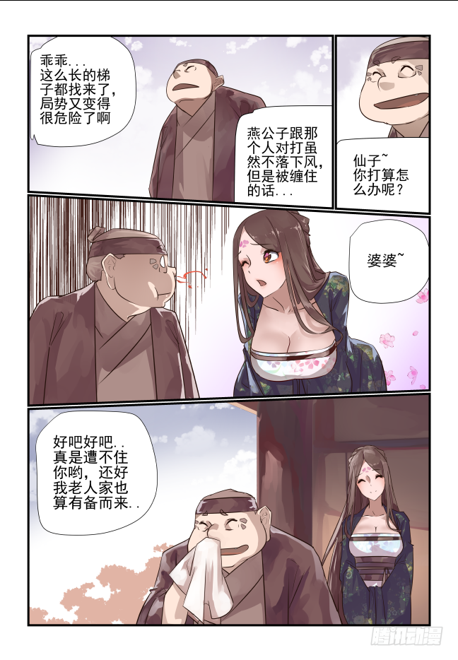 010 哥上面有人-第11话