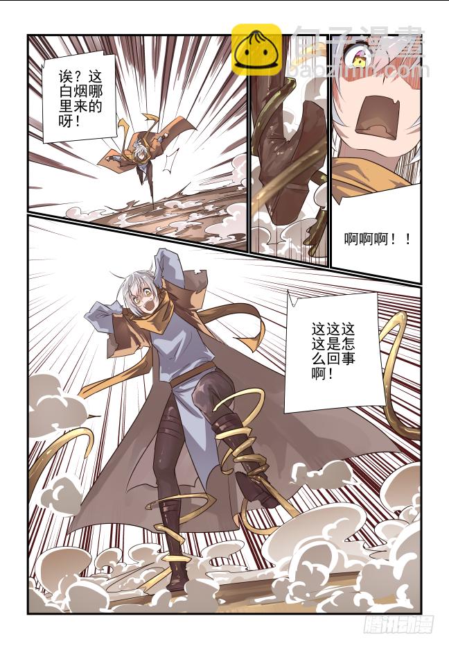 010 哥上面有人-第11话