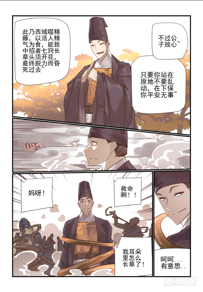 010 哥上面有人-第11话