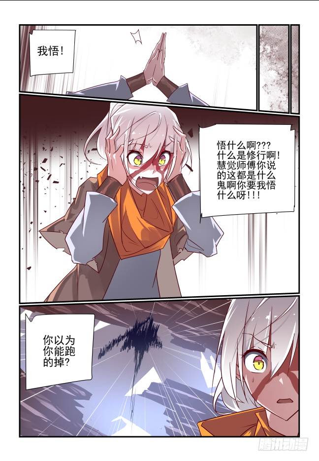 096 领悟-第101话