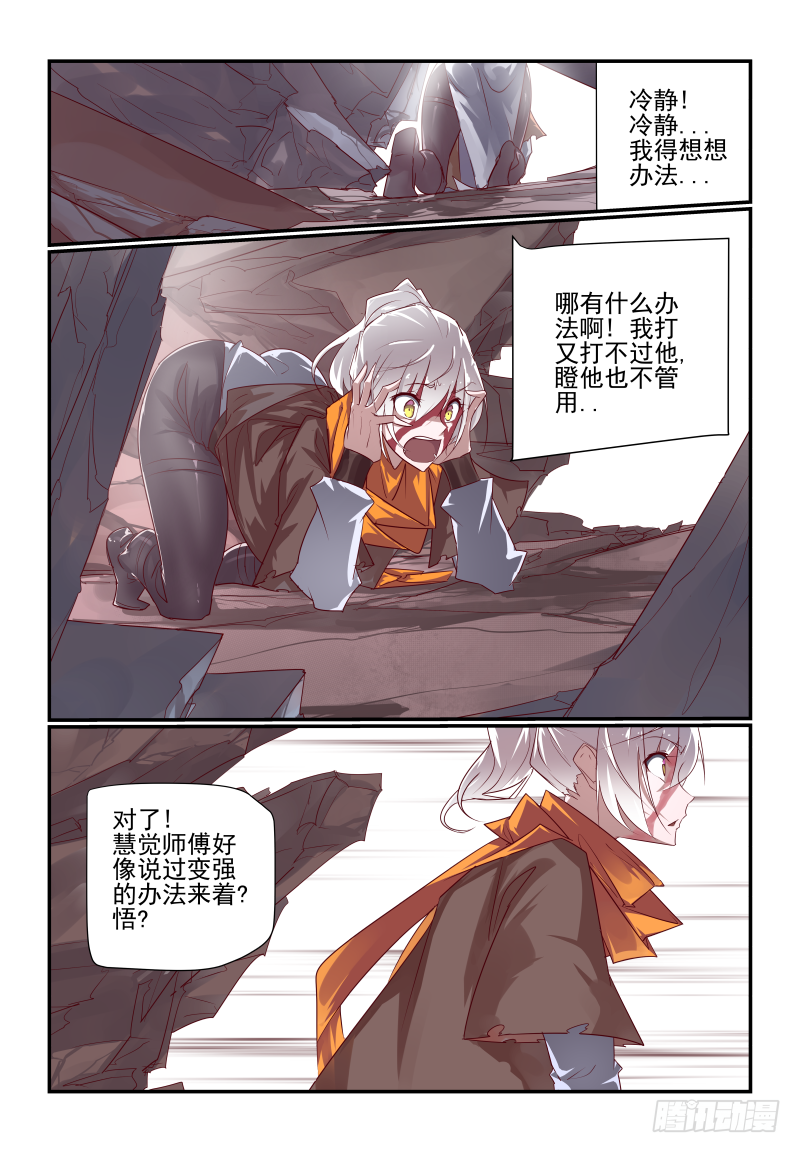 096 领悟-第101话