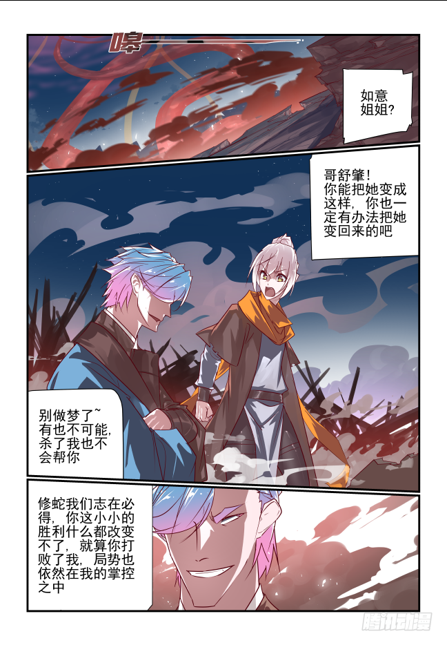 098 你惹不起的-第103话