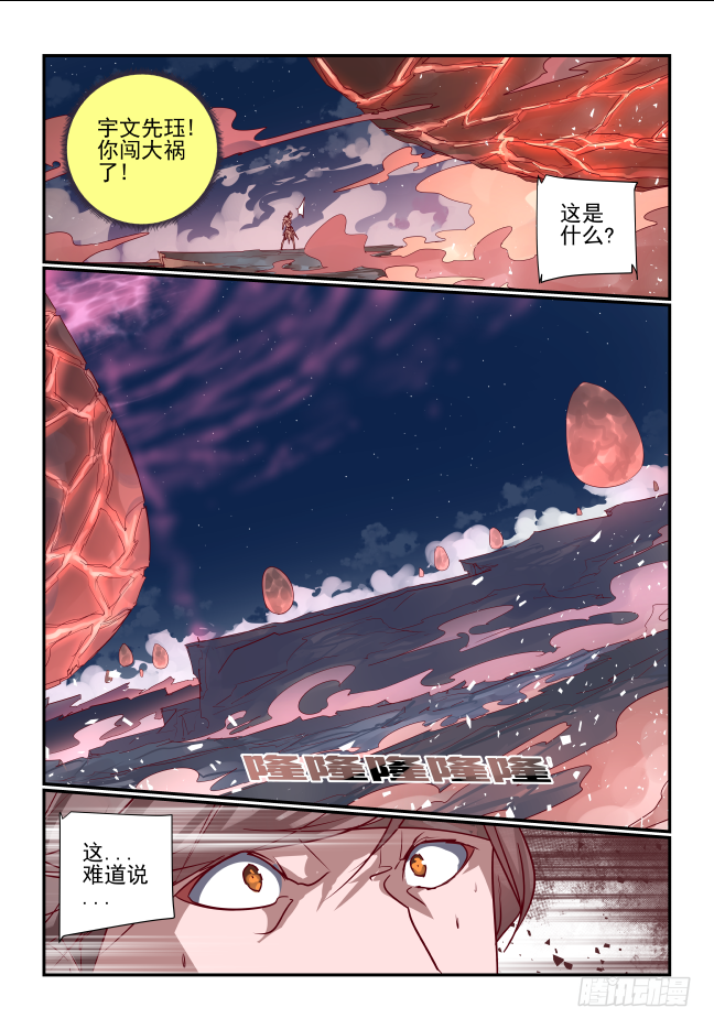 098 你惹不起的-第103话