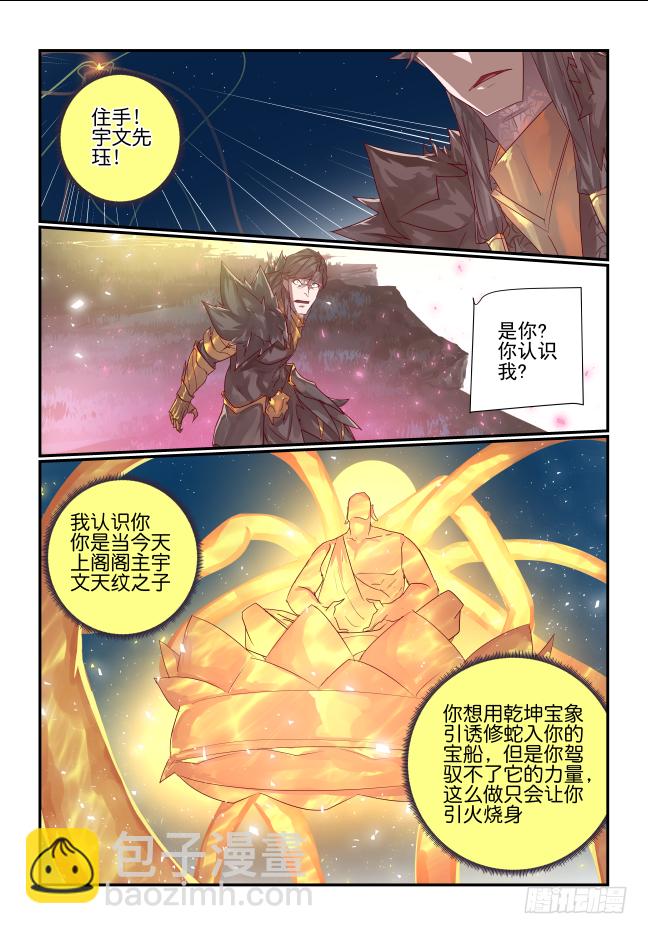 098 你惹不起的-第103话