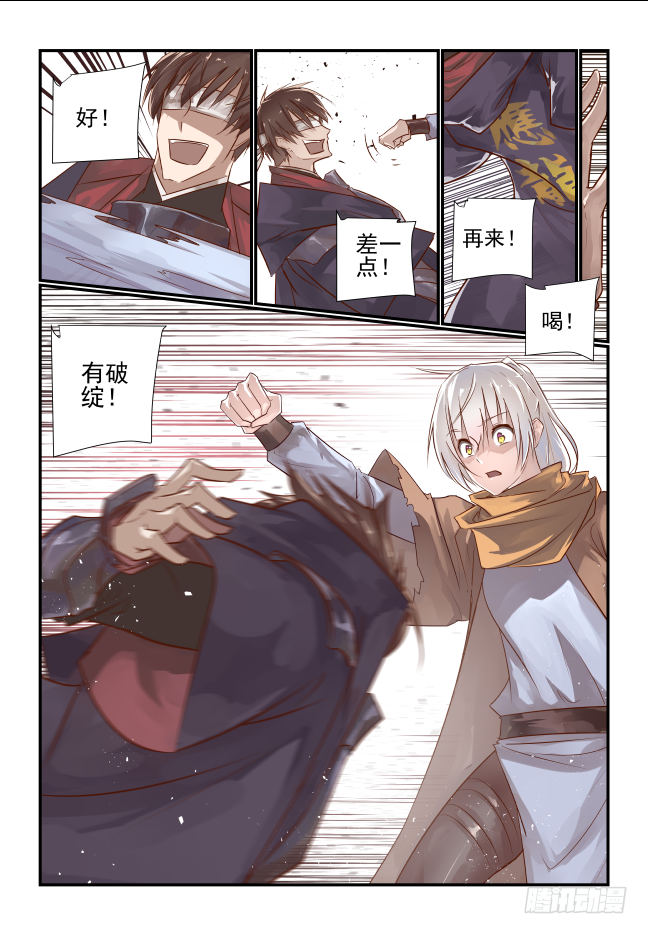 012 真龙护体-第13话