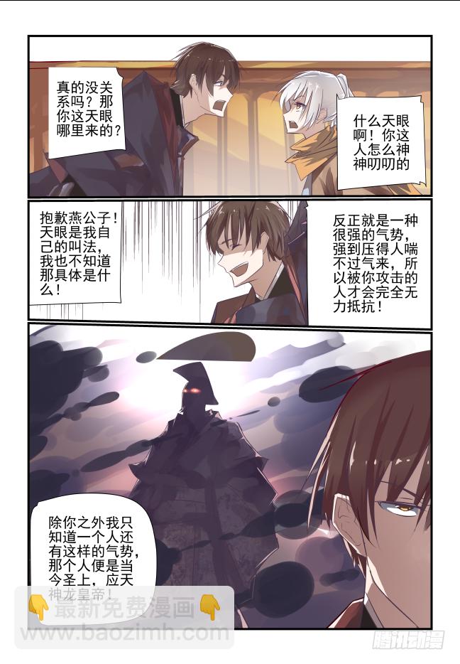 012 真龙护体-第13话