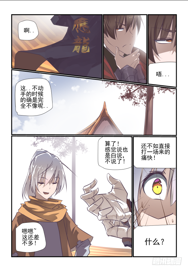 012 真龙护体-第13话