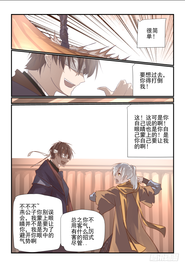 012 真龙护体-第13话