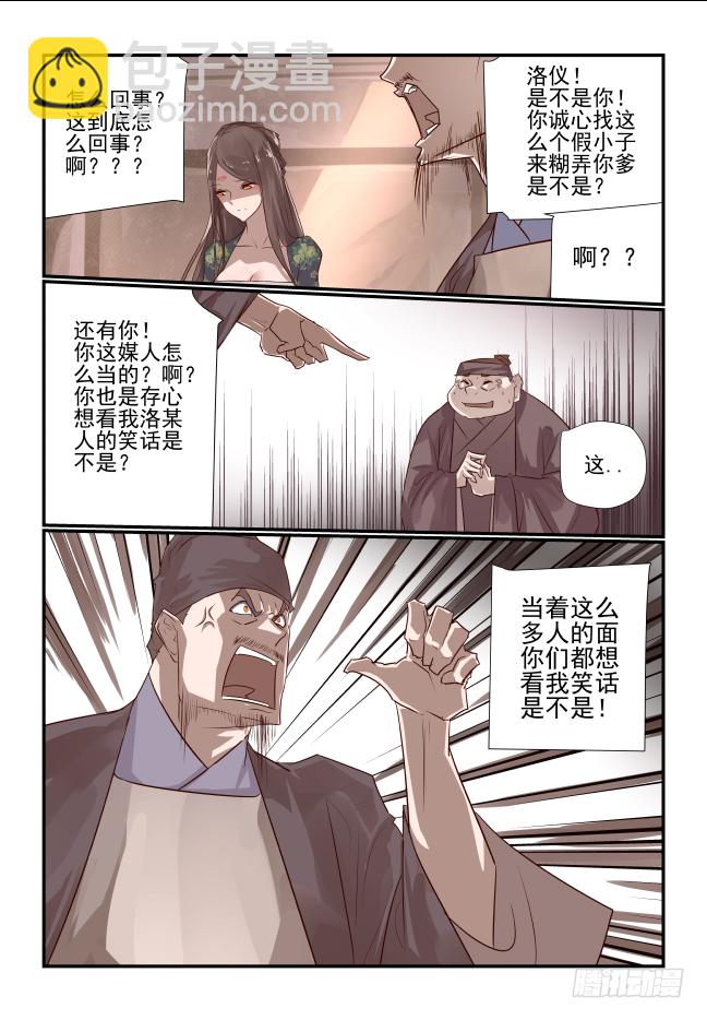 天命玄鳥 - 018 聽話 - 3