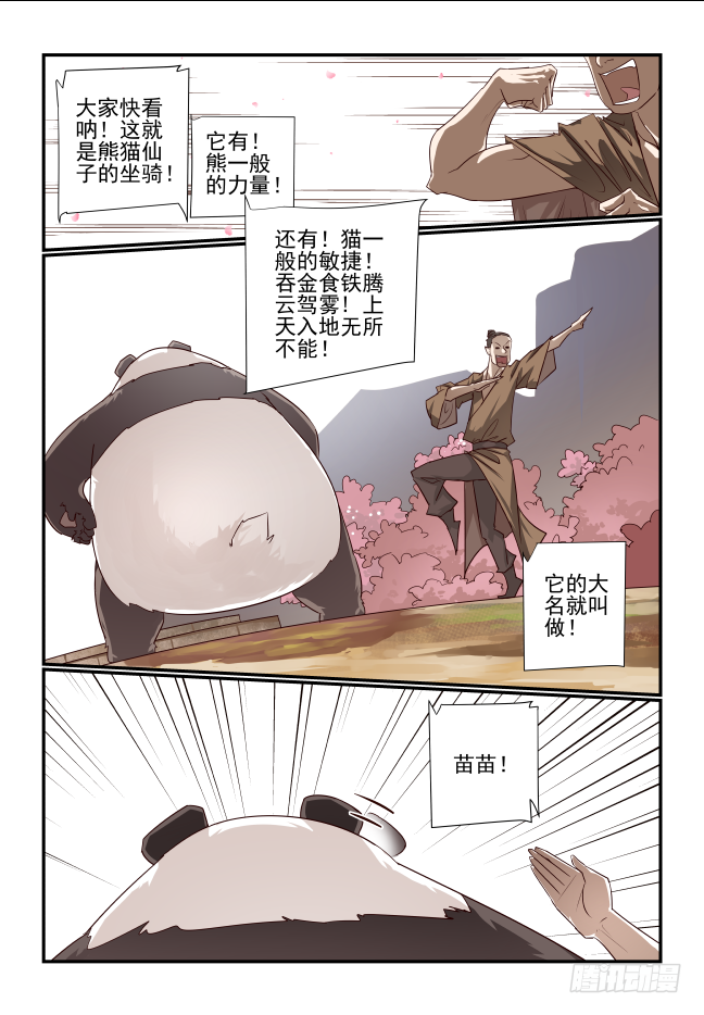 002 非得是我吗-第3话