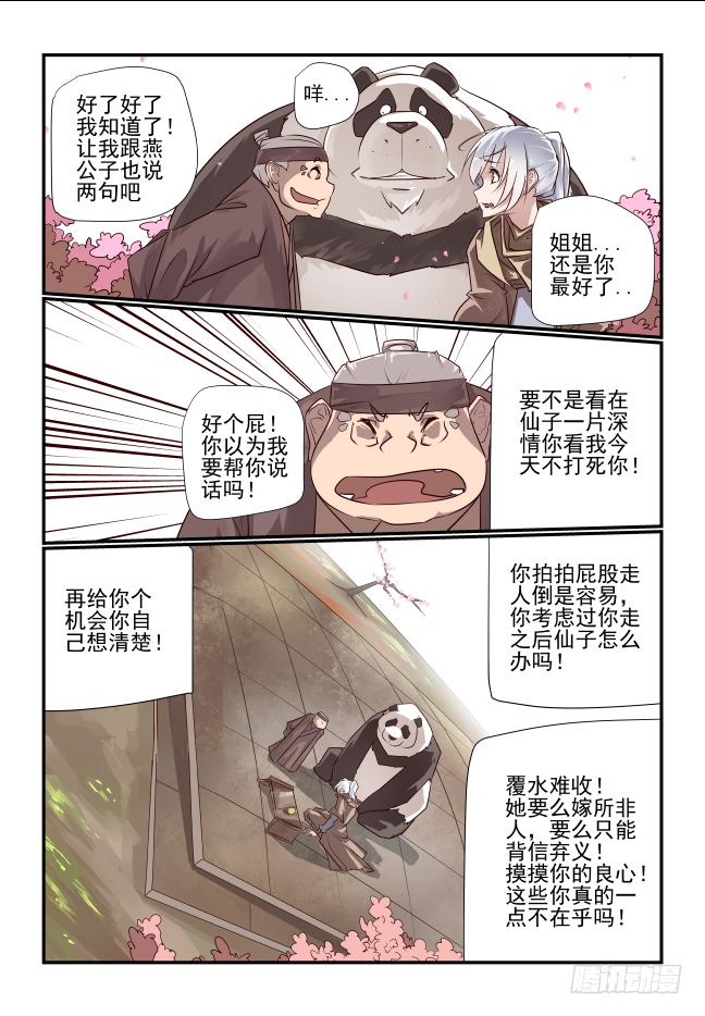 002 非得是我吗-第3话