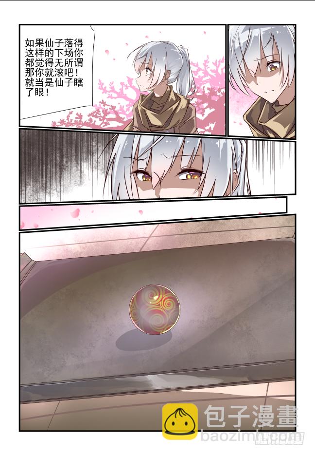 002 非得是我吗-第3话