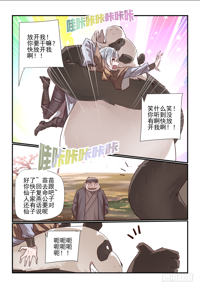 002 非得是我吗-第3话