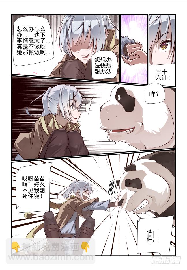 002 非得是我吗-第3话