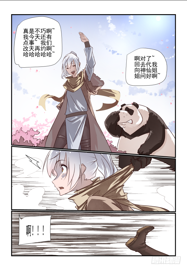 002 非得是我吗-第3话