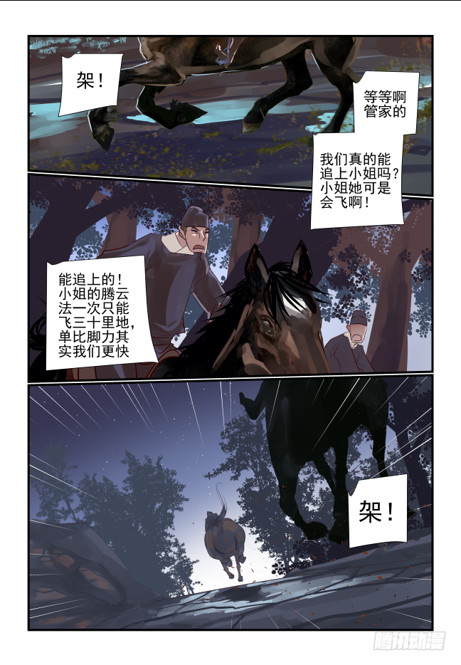 天命玄鸟 - 020 师傅 - 1