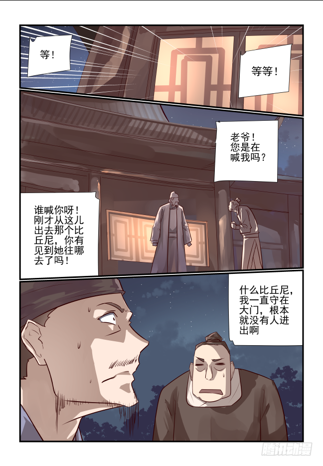 020 师傅-第21话