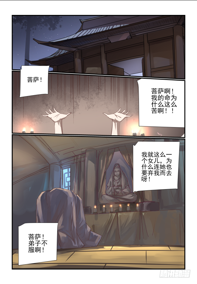 天命玄鸟 - 020 师傅 - 2