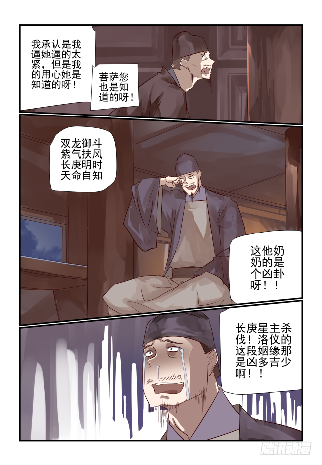 020 师傅-第21话