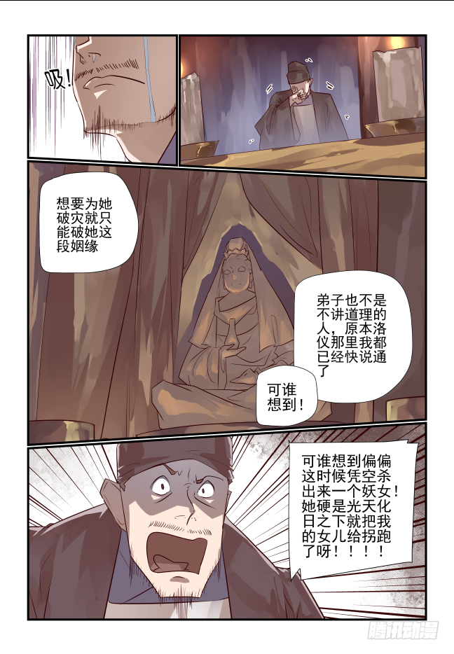 天命玄鸟 - 020 师傅 - 1