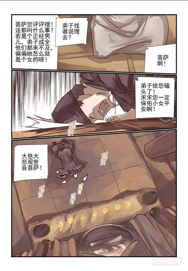 天命玄鸟 - 020 师傅 - 2